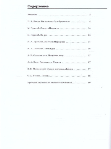 Учимся писать сочинения. 11 класс. ФГОС