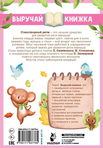 Скороболтушки. Стихи для маленьких молчунов