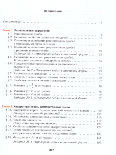Алгебра. 8 класс. Базовый уровень. Учебное пособие