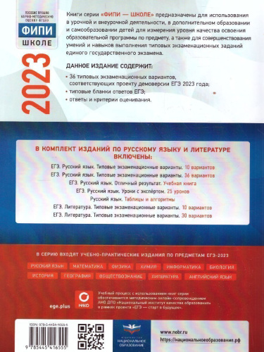 Набор ЕГЭ 2023 Математика Русский язык Физика