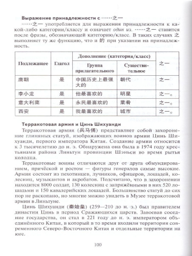 Китайский язык 11 класс. Второй иностранный. Базовый. Методическое пособие