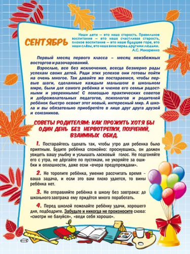 Календарь для родителей первоклассника (домик)