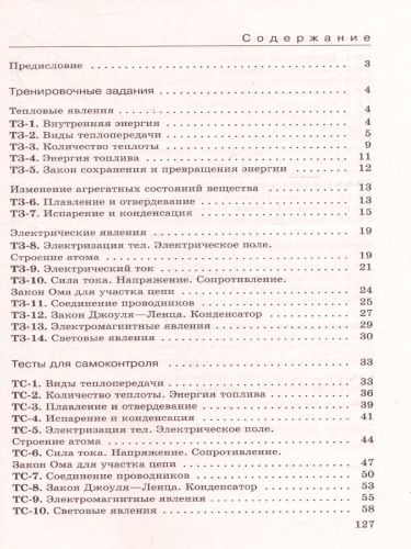 Физика 8 класс. Дидактические материалы