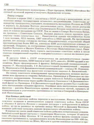 Все войны России 6-11 класс