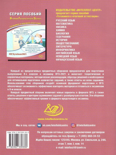 ОГЭ 2021 Обществознание