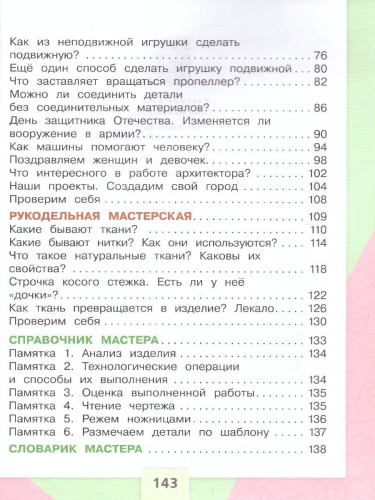 Технология 2 класс. Учебник (ФП2022)