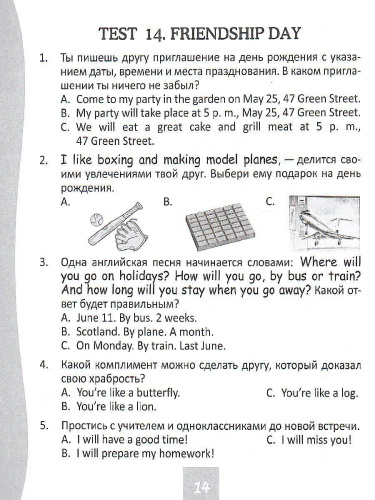 Тесты. Английский язык. 3 класс. (2 часть). Прописи