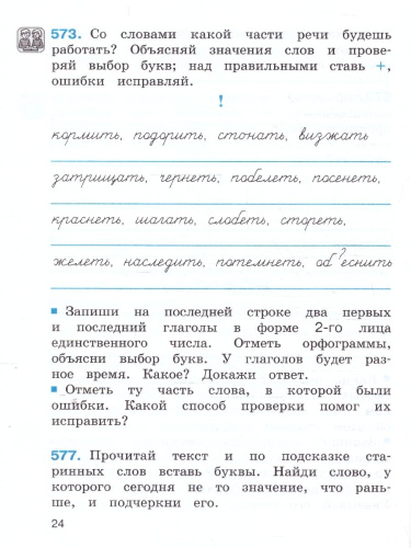 Русский язык. Тетрадь-задачник. 4 класс. В 3-х частях. Часть 2. К новому учебному пособию