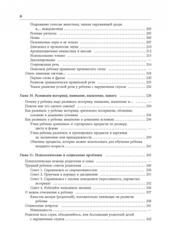 Помощь детям с нарушением слуха. Руководство для родителей и специалистов