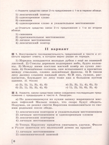 Русский язык 7 класс. Тематические тесты к учебнику М.Т. Баранова. ФГОС