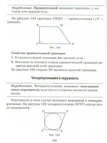 Справочник по геометрии 7-9 класс