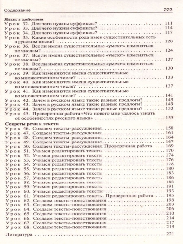 Русский родной язык 3 класс. УМК Александровой. ФГОС