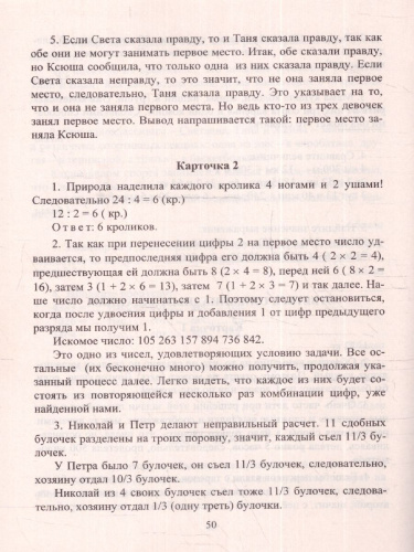 Математика 2-4 классы. Олимпиадные задания. Выпуск 1. ФГОС