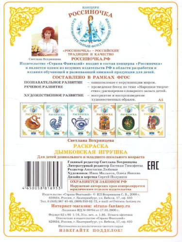 Раскраска "Дымковская игрушка"