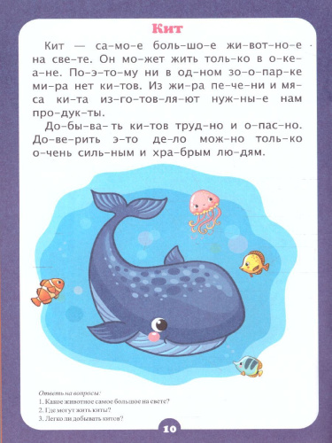 Читаем по слогам. Занимательные рассказы: слоговой тренажёр