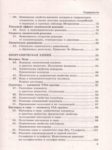 Химия 8-9 классы. Справочник. ФГОС Новый
