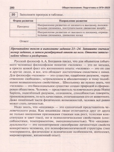 ОГЭ 2023. Обществознание. 30 вариантов