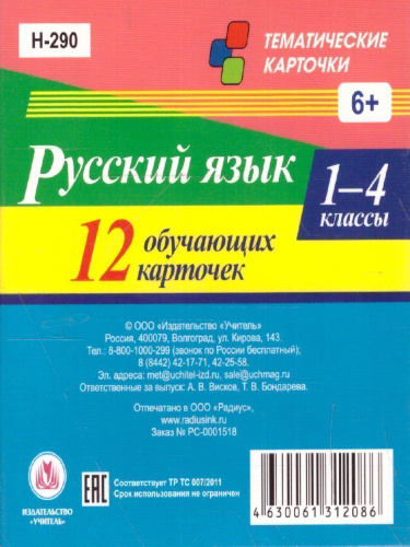 12 карточек. Главные правила. Русский язык 1-4 классы. Глагол