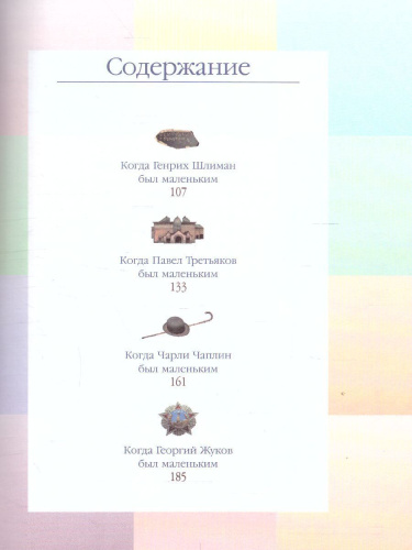 Жизнь замечательных детей. Книга четвертая