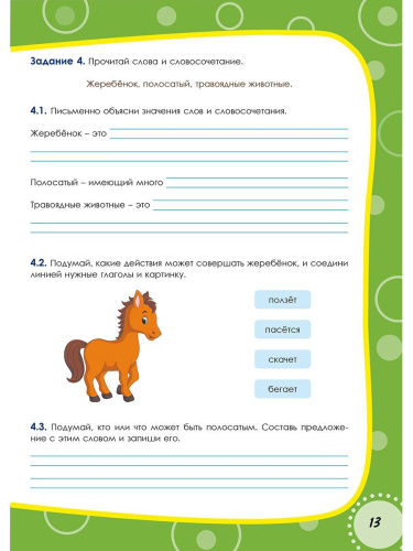 Русский родной язык. Проверочные работы. 2 класс. Учение с увлеченим