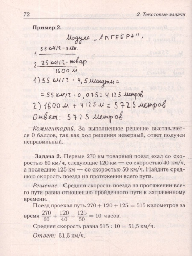 ОГЭ-2023. Алгебра. Задачи ОГЭ с развёрнутым ответом