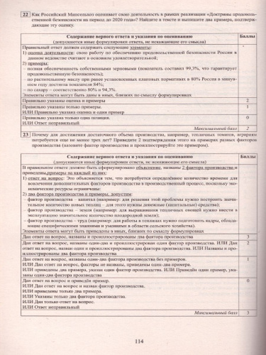 ОГЭ 2021 Обществознание