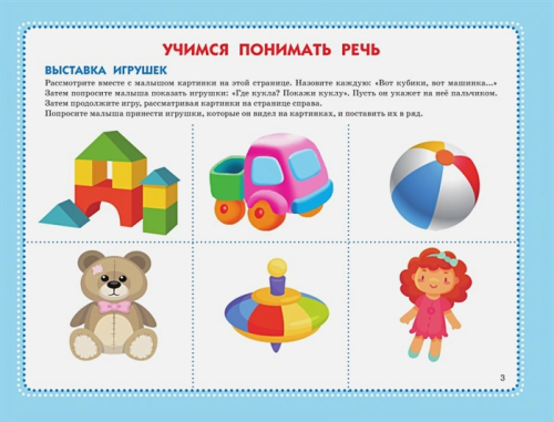 Альбом по развитию речи для малышей