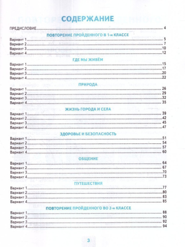 Окружающий мир 2 класс. Проверочные работы (к новому ФПУ). ФГОС