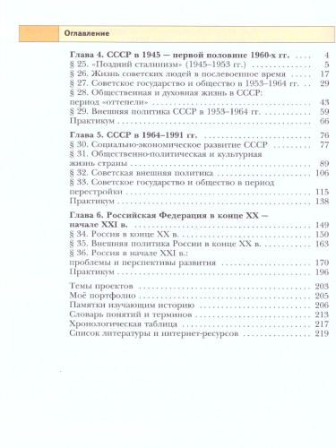 История России 10 класс. Базовый и углубленный уровни. Учебник. В 2-х частях. Часть 2