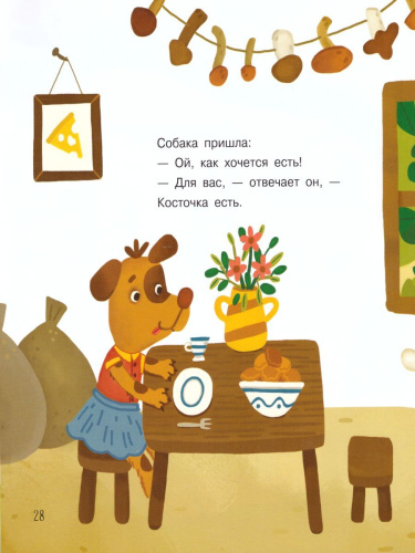 Добрый мышонок : Стихи