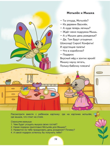 Болтушки-говорушки. Стихотворения, сюжетные картинки для развития речи у детей 2-5 лет