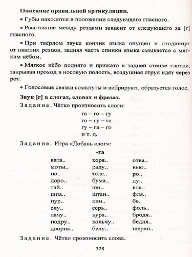Коррекция звукопроизношения у детей. Дидактические материалы