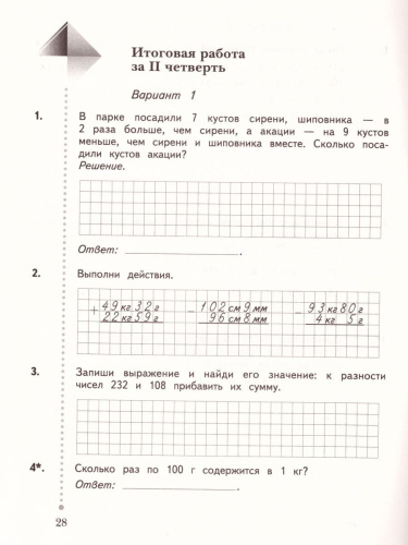 Математика 3 класс. Тетрадь для контрольных работ. ФГОС