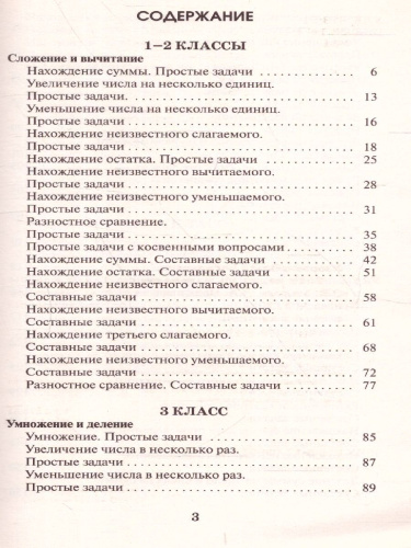 2518 задач по математика 1-4 класс