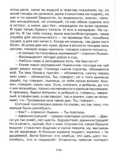 Толстый и тонкий