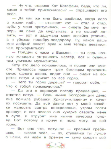 Бременские музыканты Сказка за сказкой