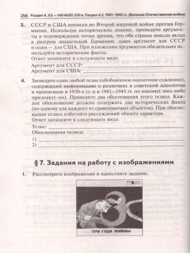 ЕГЭ-2026 История. Тематический тренинг