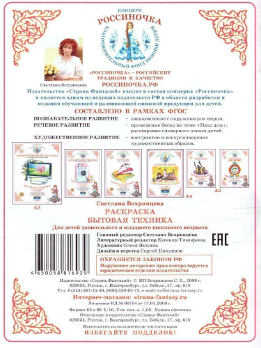 Раскраска "Бытовая техника"