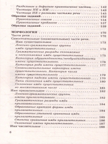 Русский язык ОГЭ 9 класс. Новый полный справочник для подготовки к ОГЭ