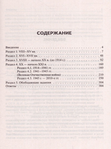 ЕГЭ-2023. История. Тематический тренинг