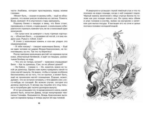 Вождь краснокожих / Чтение - лучшее учение