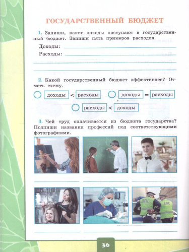Окружающий мир 3 класс. Тетрадь для практических работ с дневником наблюдения. Часть 2. ФГОС НОВЫЙ