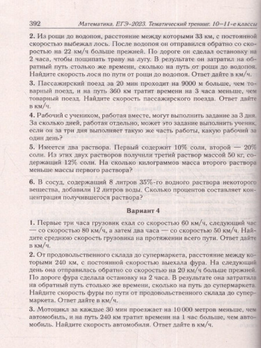 ЕГЭ-2024. Математика. Тематический тренинг. Базовый уровень