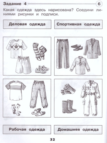 Окружающий мир 1 класс. Проверочные работы. УМК "Школа России"