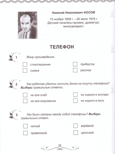 Дневник читателя 1 класс