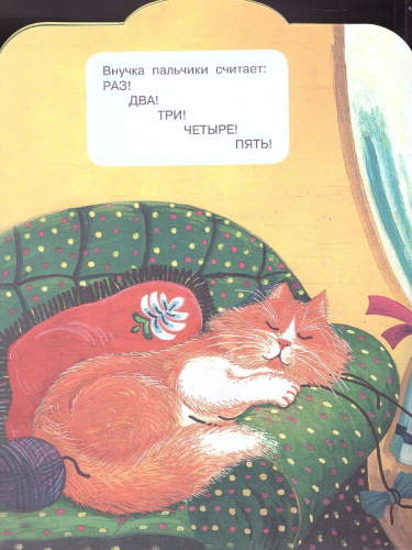 Пальчики /Малыш, читай!
