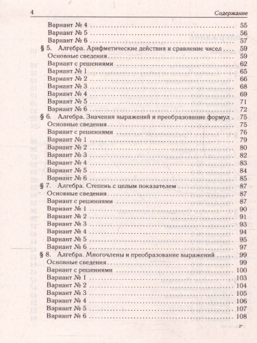 ОГЭ-2023. Математика 9 класс