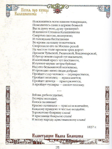 Сказки и былины в иллюстрациях Ивана Билибина