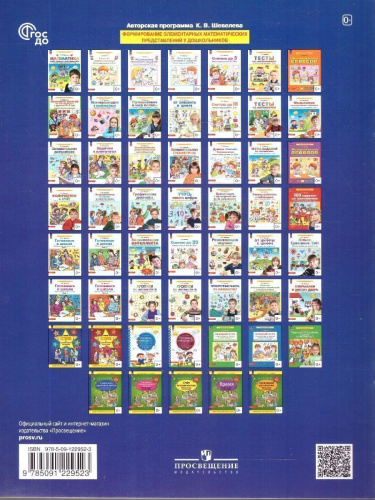 Математика для самых маленьких. Рабочая тетрадь для детей 3-4 лет