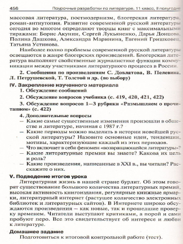 Литература 11 класс. 2-е полугодие